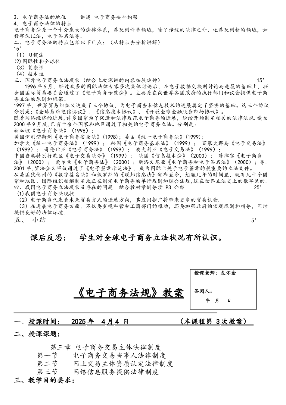 电子商务法规教案_第3页