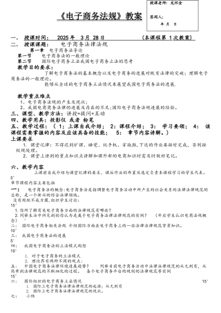电子商务法规教案