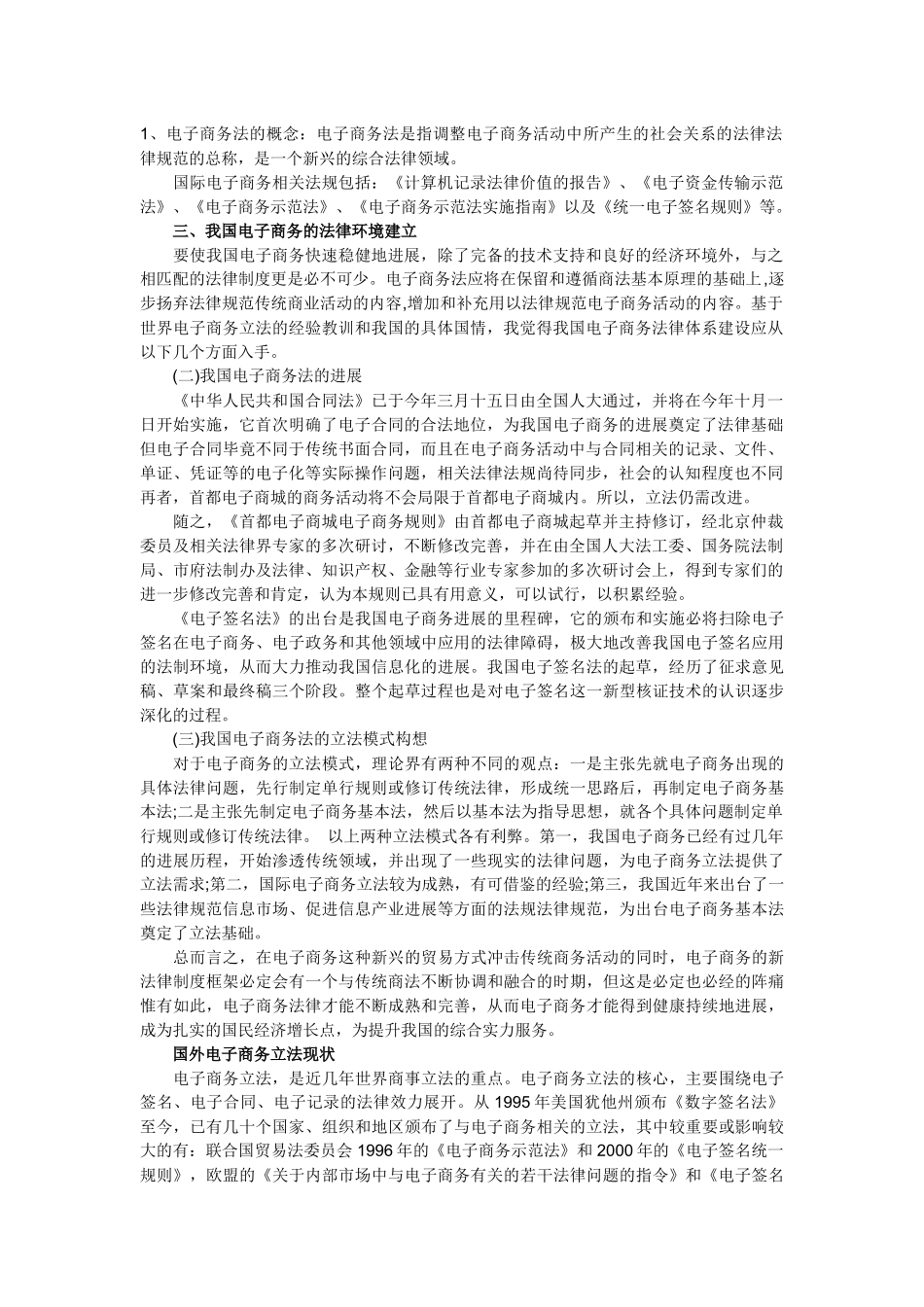 电子商务法律法规_第1页