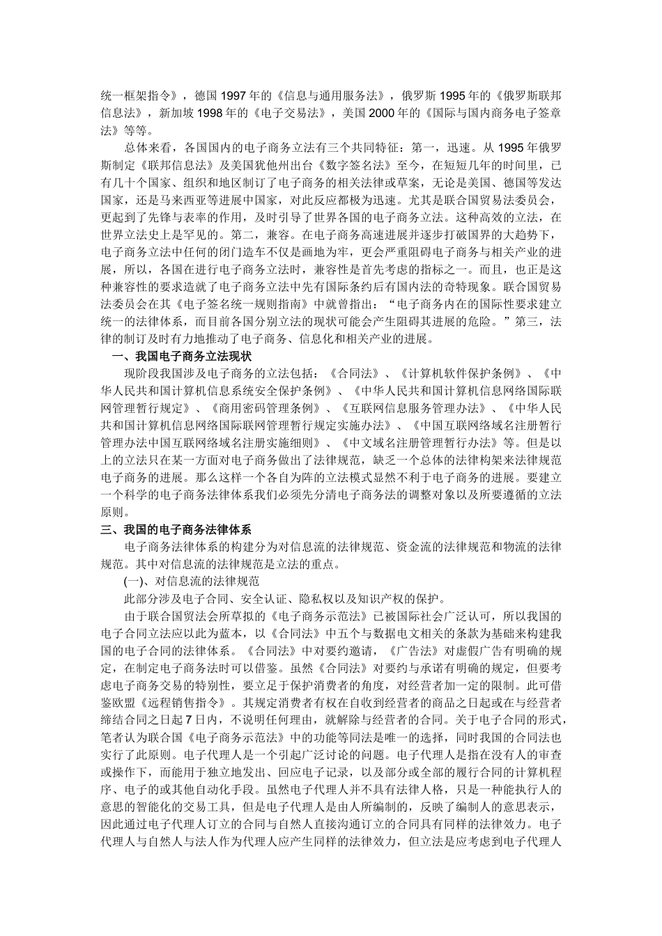电子商务法律法规_第2页