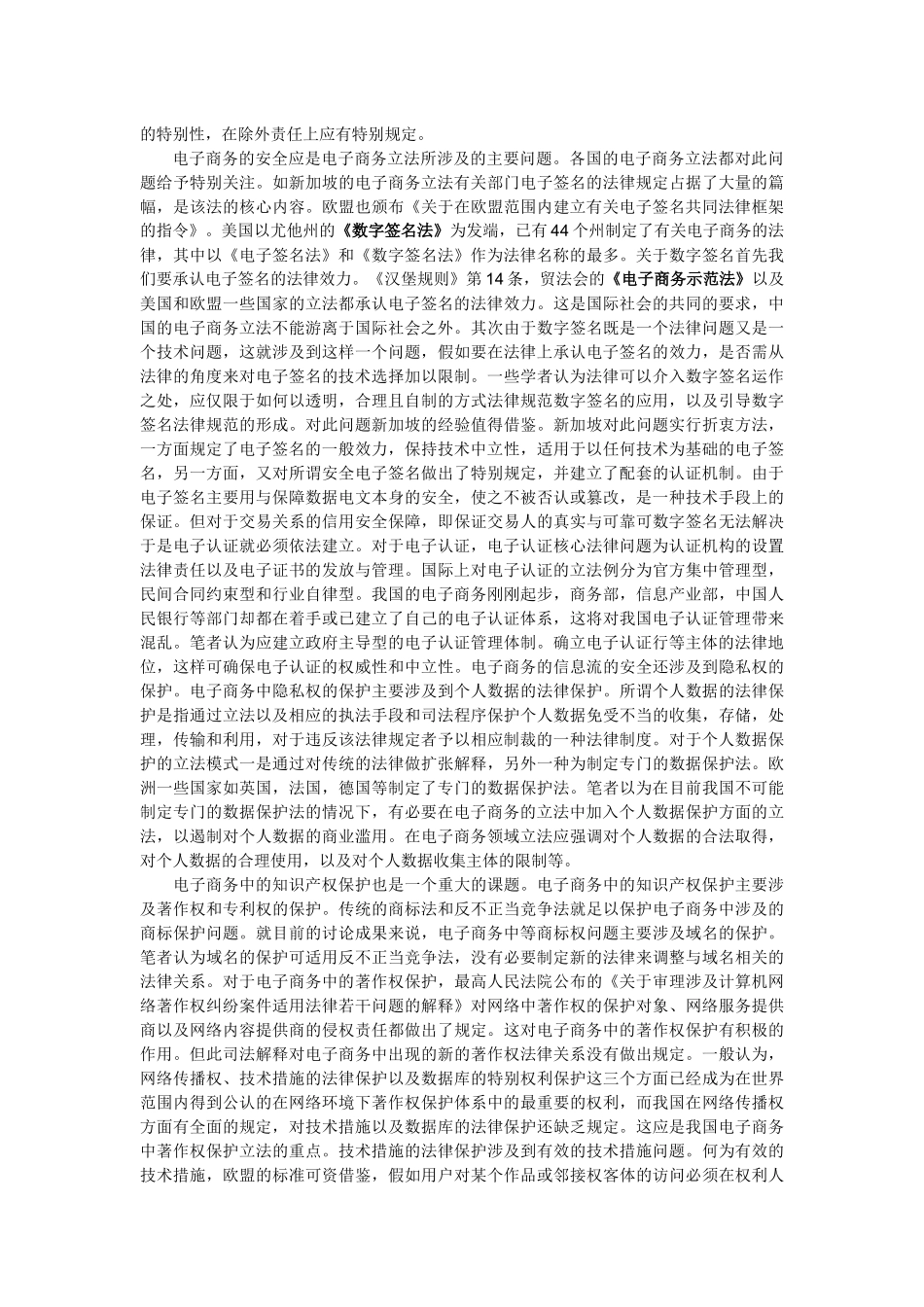 电子商务法律法规_第3页