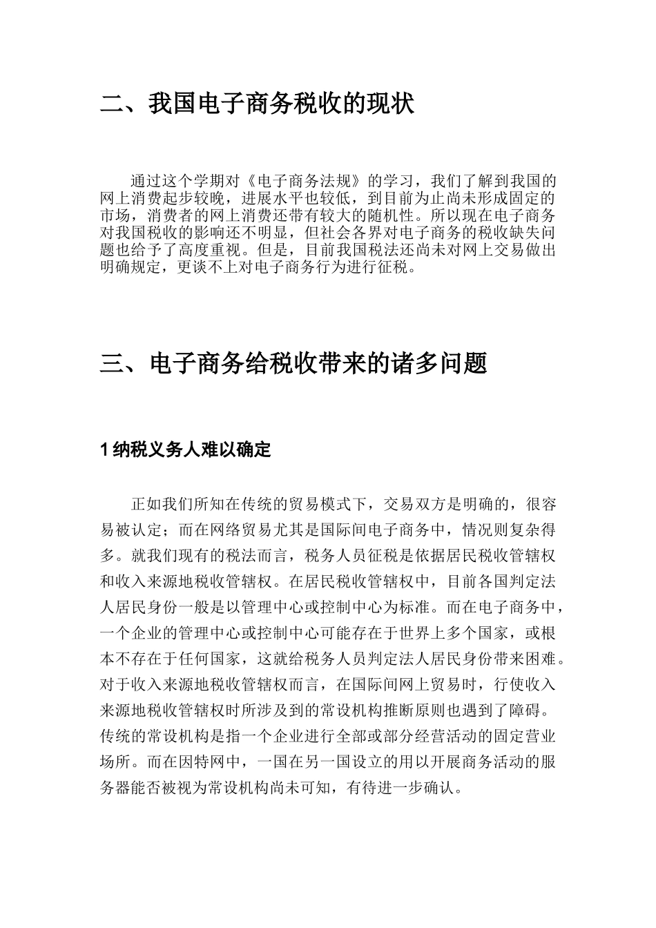 电子商务法规思考_第3页