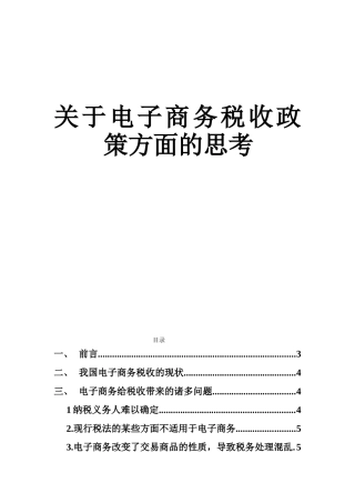 电子商务法规思考