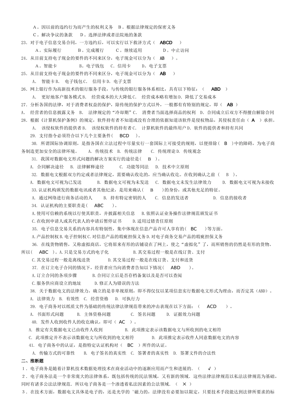 电子商务法律法规+2185_第2页