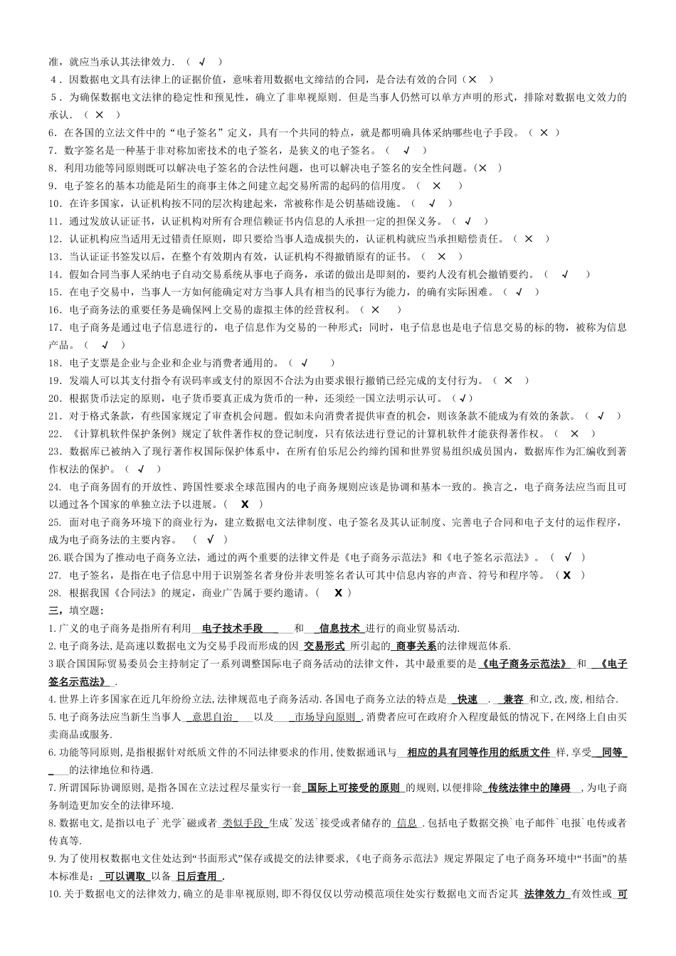 电子商务法律法规+2185_第3页