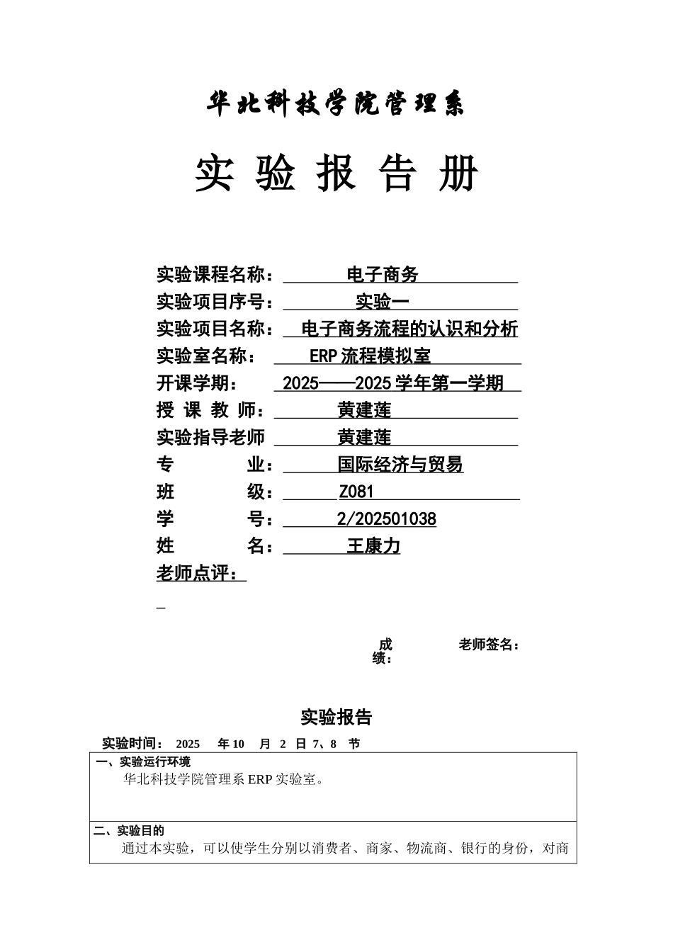 电子商务流程的认识和分析_第1页