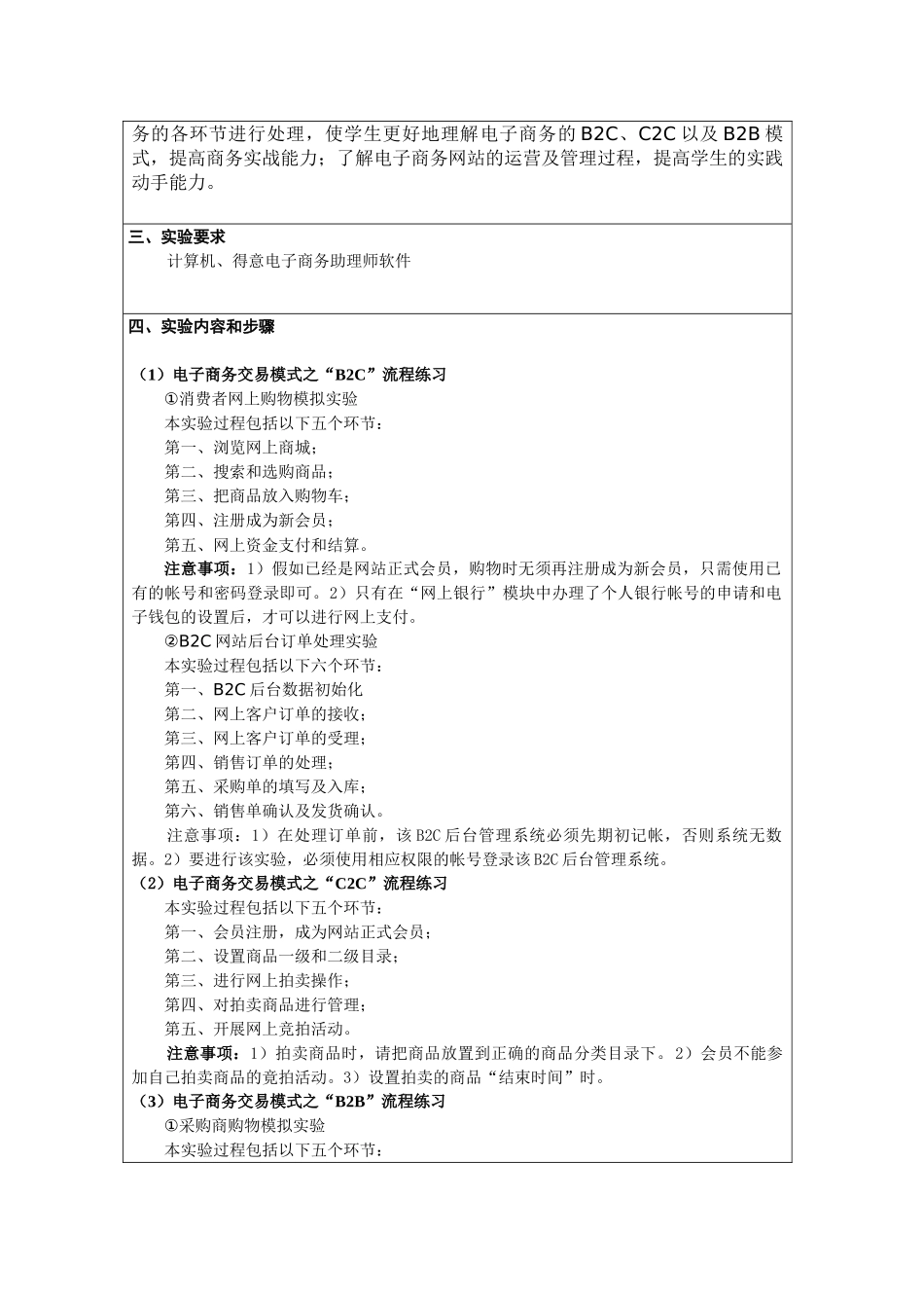 电子商务流程的认识和分析_第2页