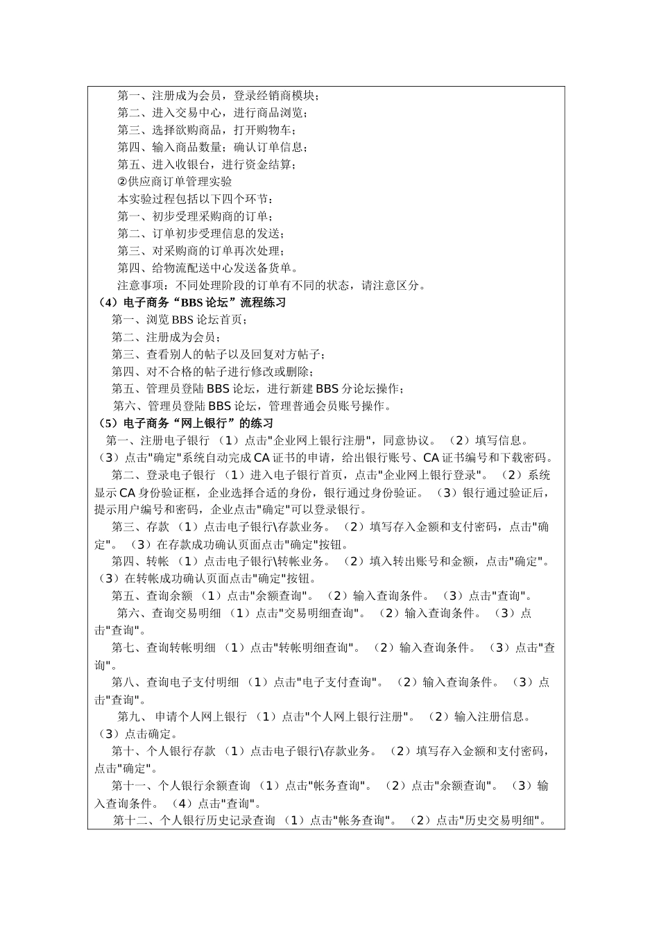 电子商务流程的认识和分析_第3页