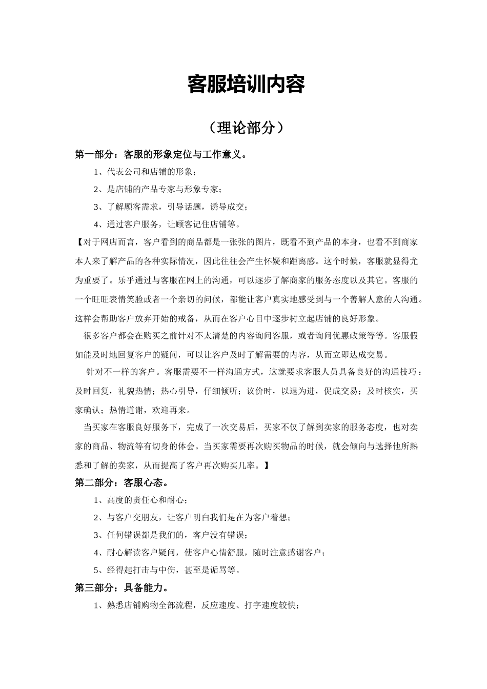 电子商务淘宝天猫客服培训全套资料教程_第1页