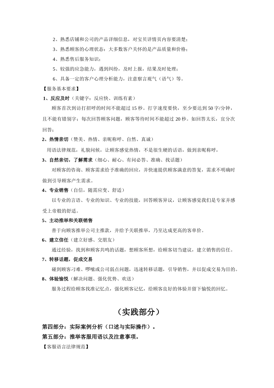 电子商务淘宝天猫客服培训全套资料教程_第2页