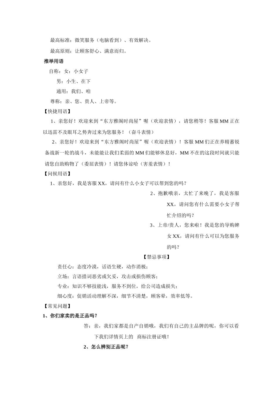 电子商务淘宝天猫客服培训全套资料教程_第3页