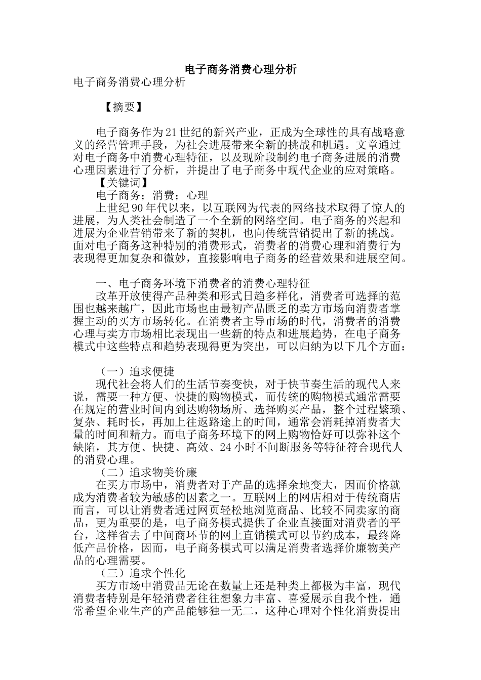 电子商务消费心理分析_第1页