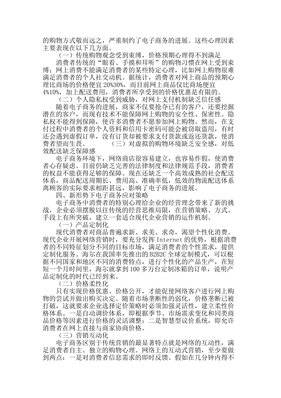 电子商务消费心理分析_第3页