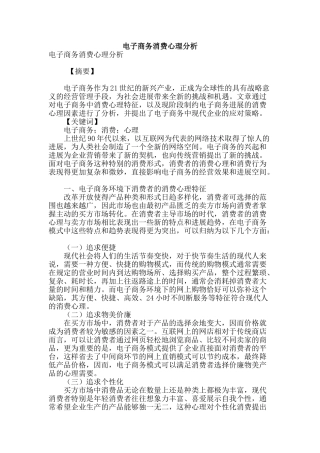 电子商务消费心理分析