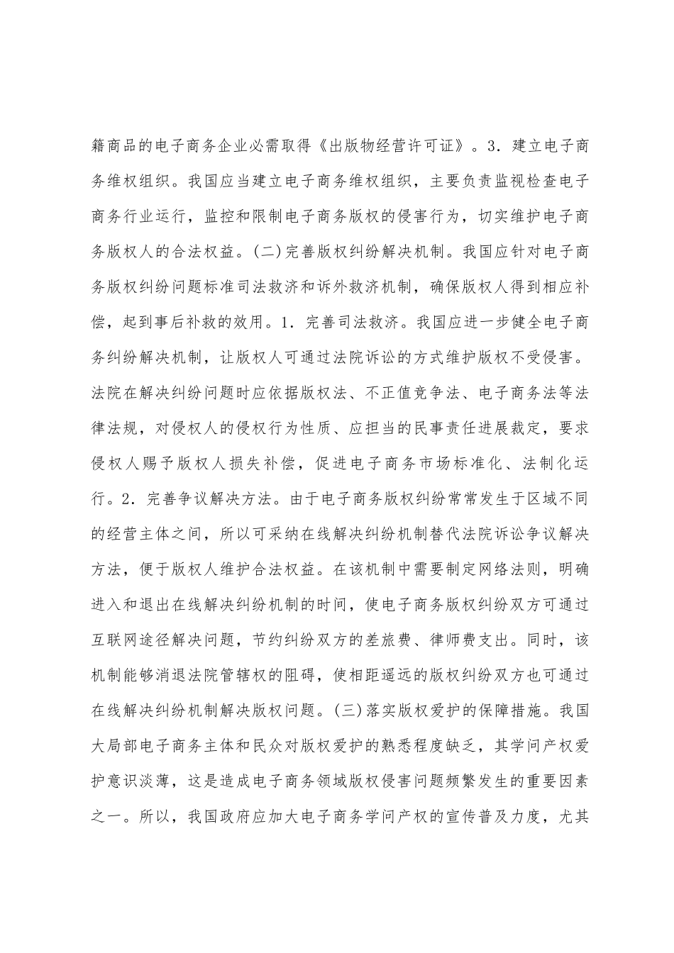 电子商务版权保护及问题探索_第3页
