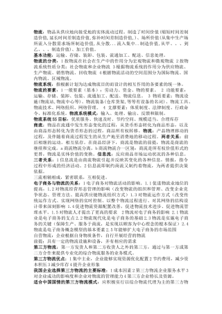 电子商务物流与实务名词解释