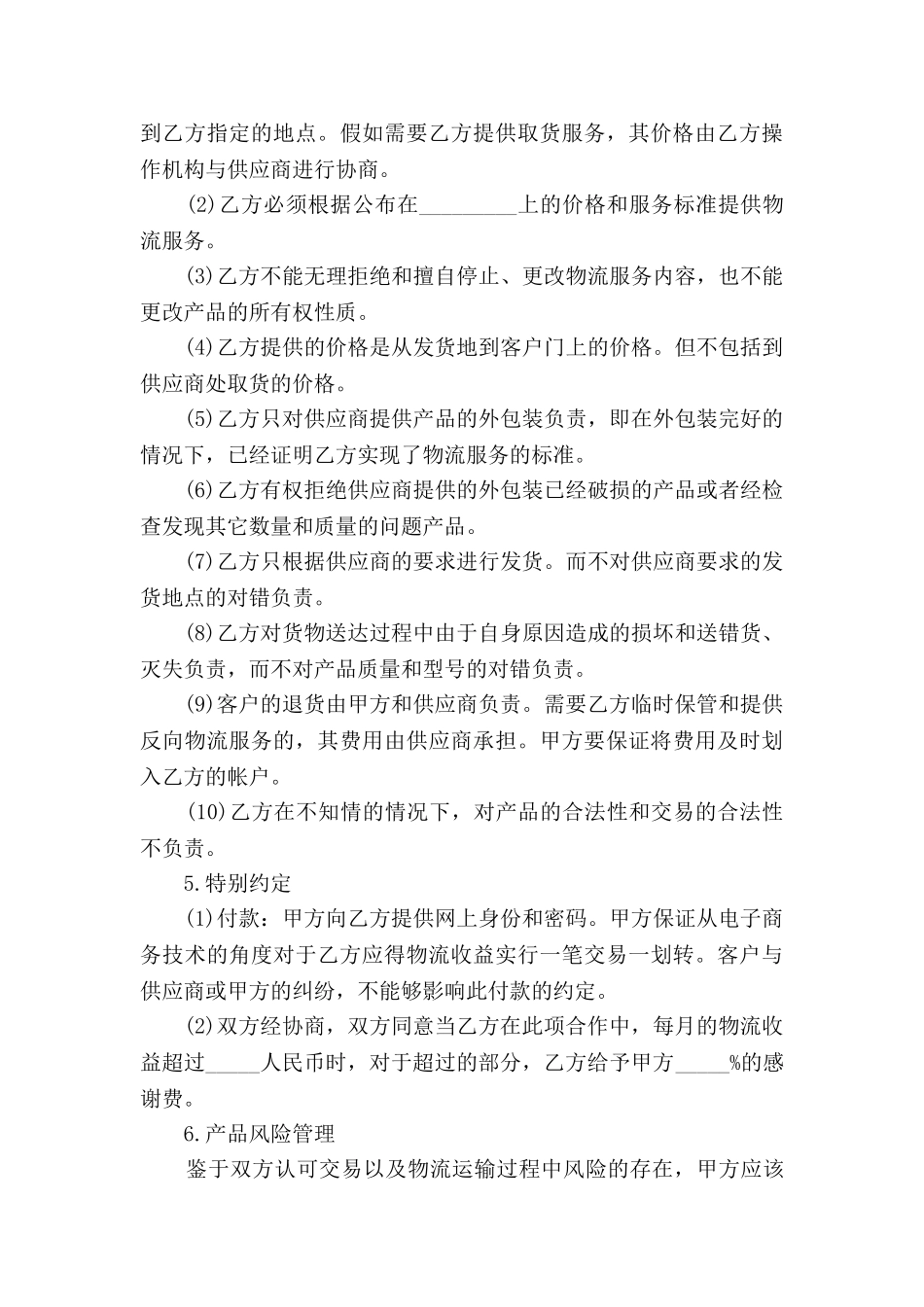 电子商务物流合作服务合同_第3页