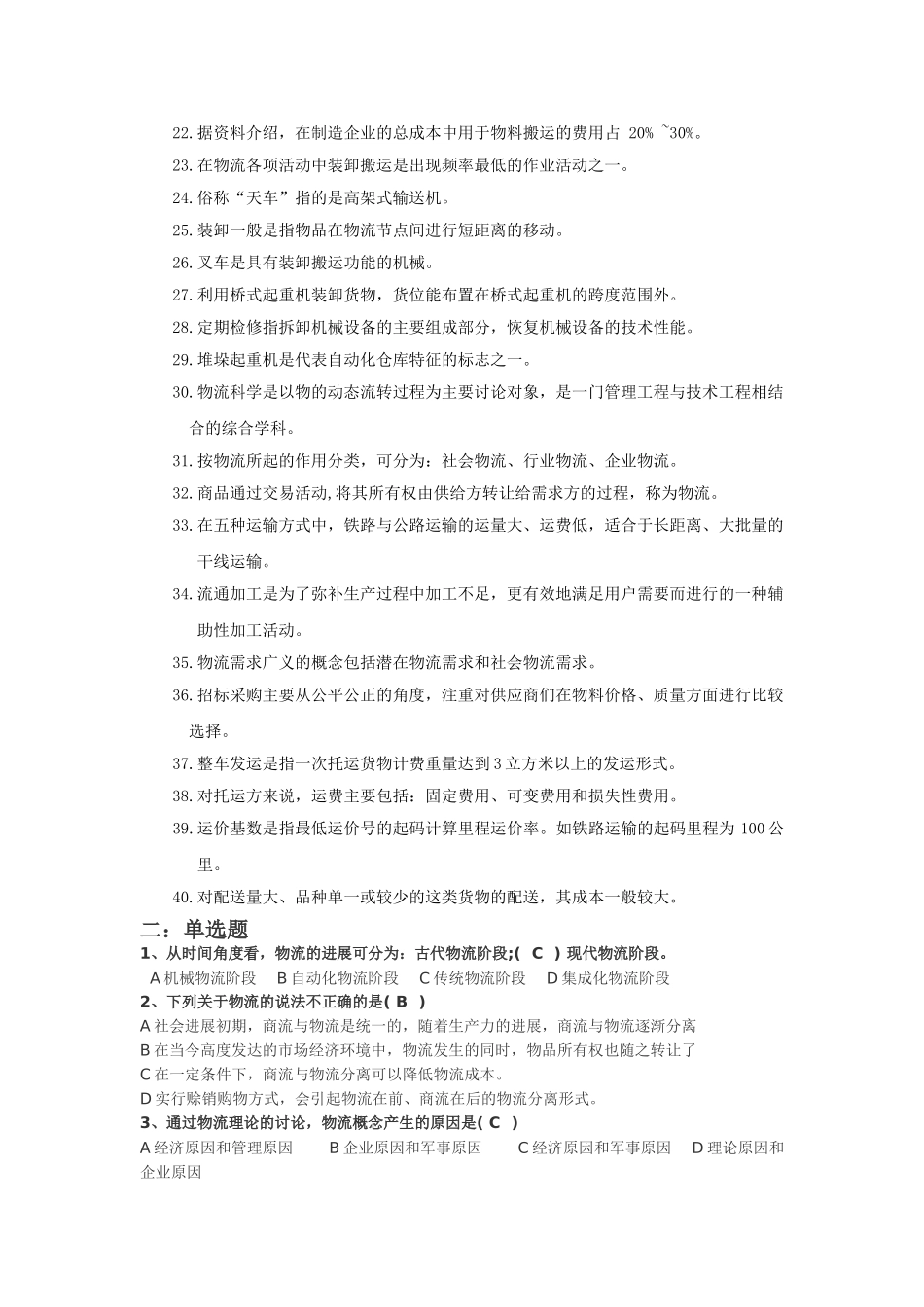 电子商务物流实务期末考试试题集_第2页