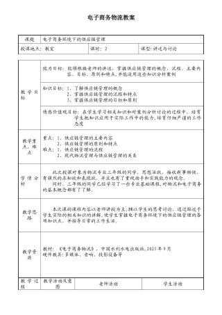 电子商务物流教案