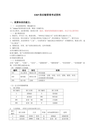 电子商务物流实训资料