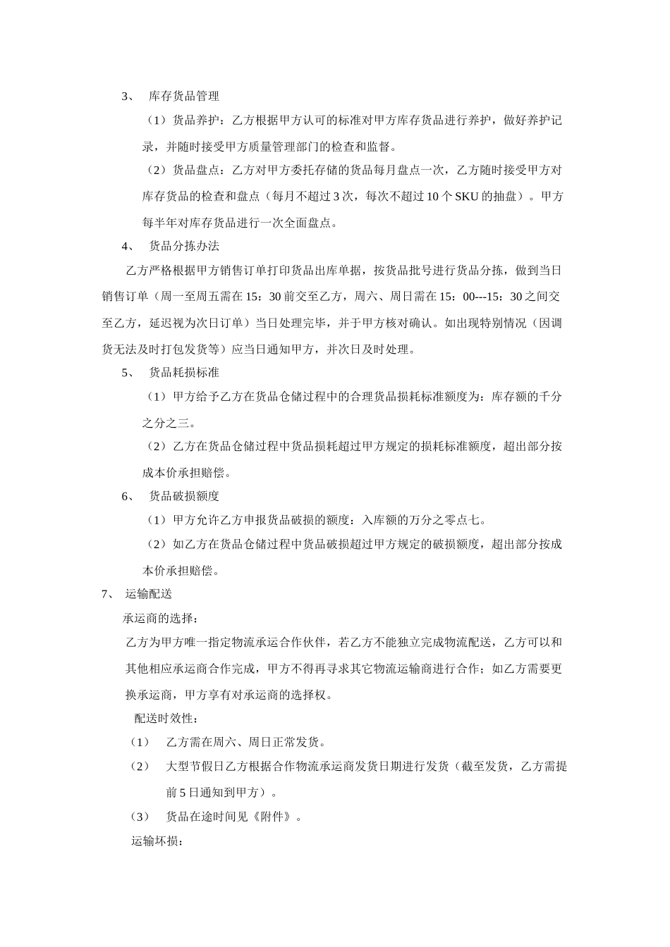 电子商务物流服务合同书_第2页