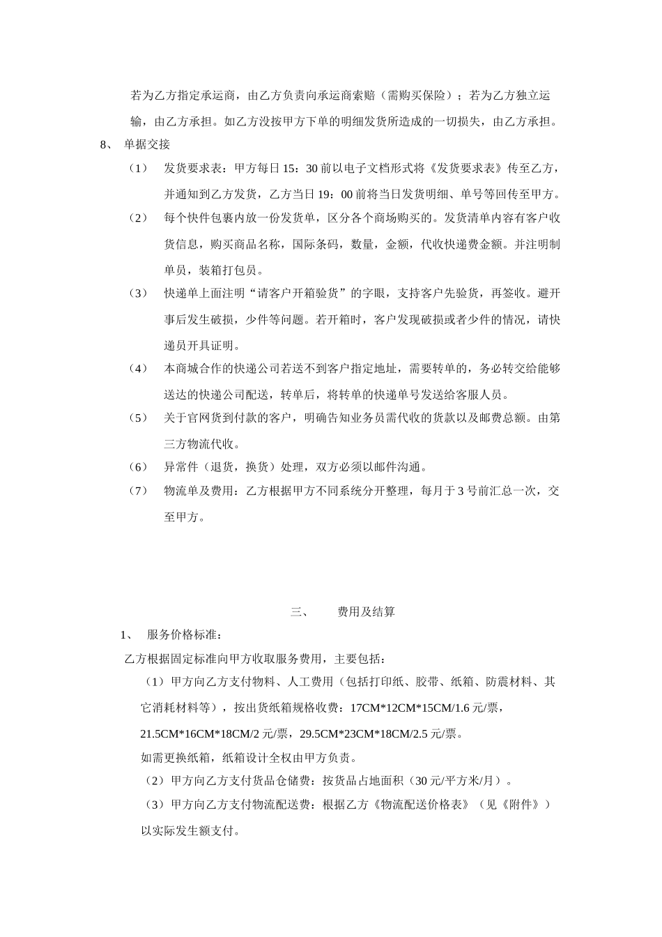 电子商务物流服务合同书_第3页