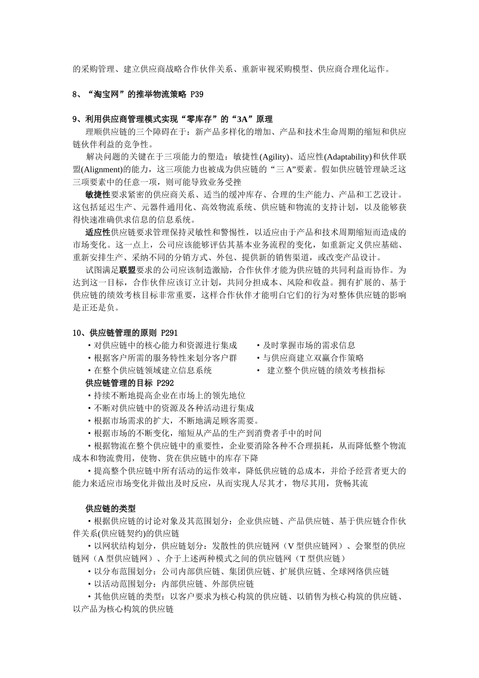 电子商务物流必过资料_第3页