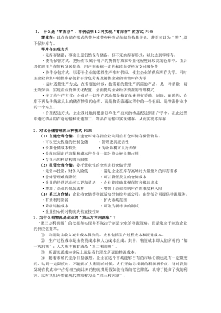电子商务物流必过资料