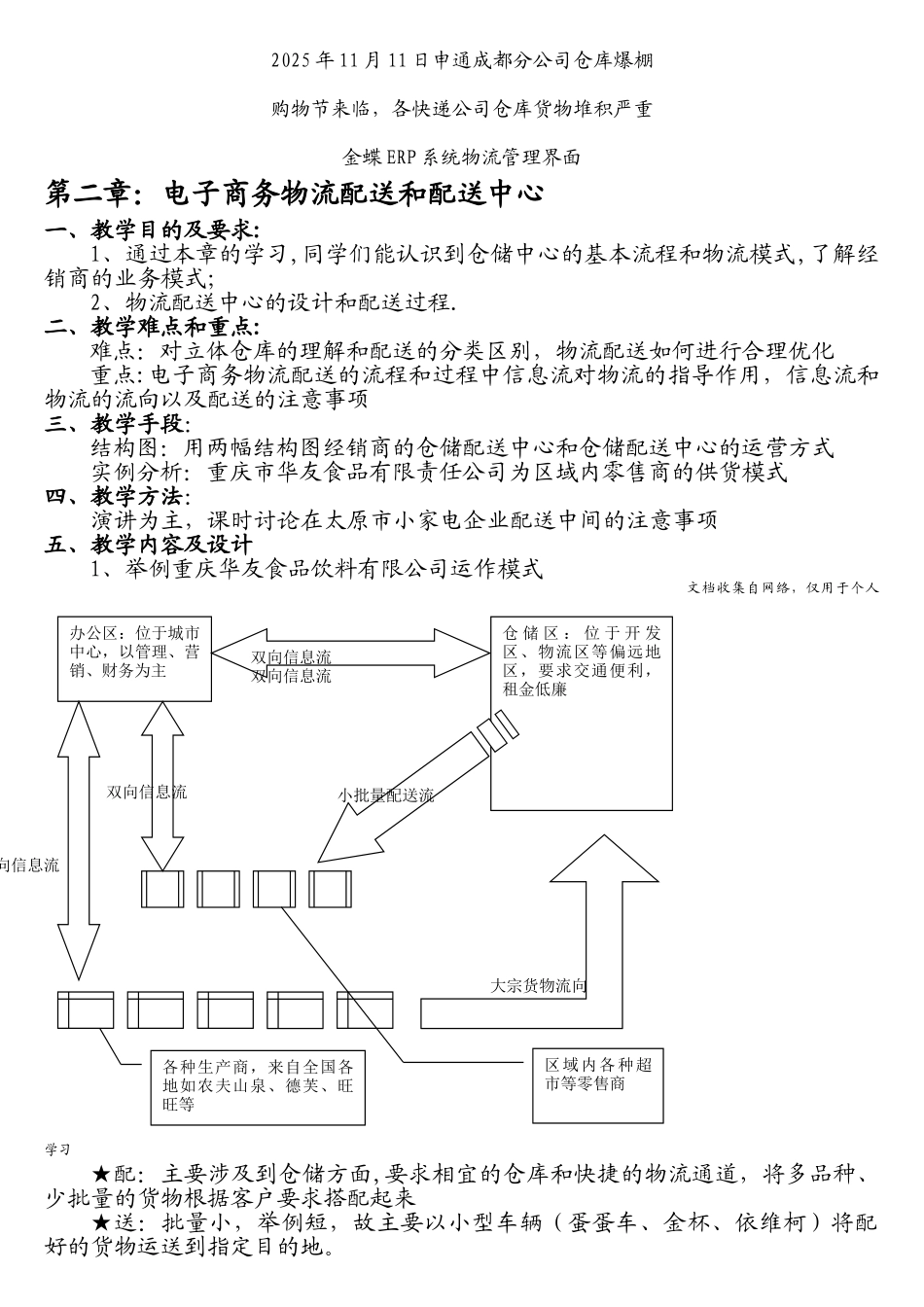 电子商务物流教案[30页]_第3页