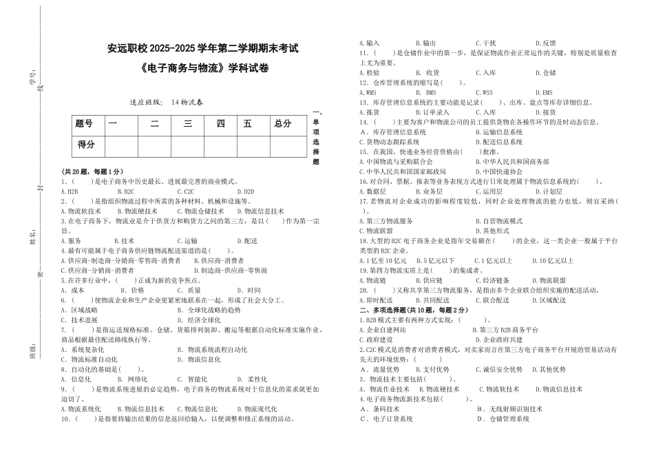 电子商务物流期末试题_第1页