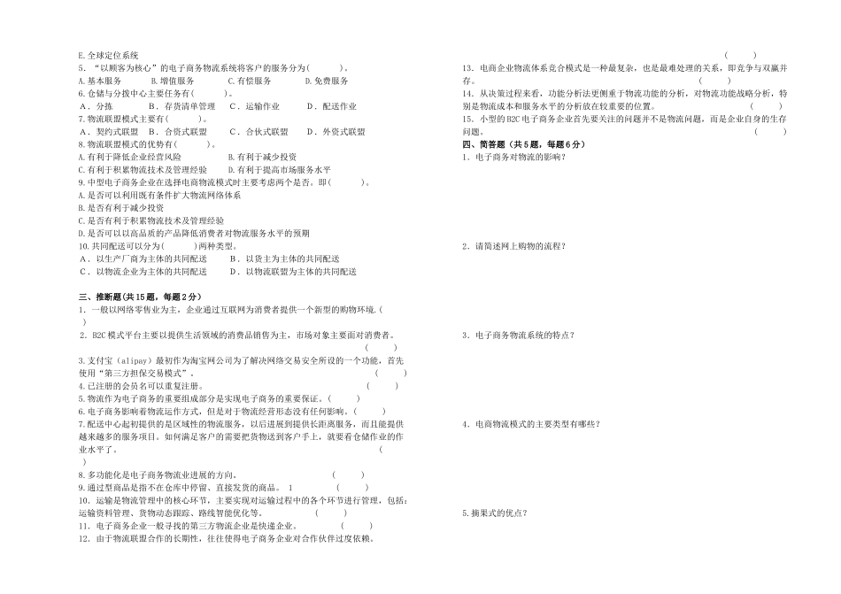 电子商务物流期末试题_第2页