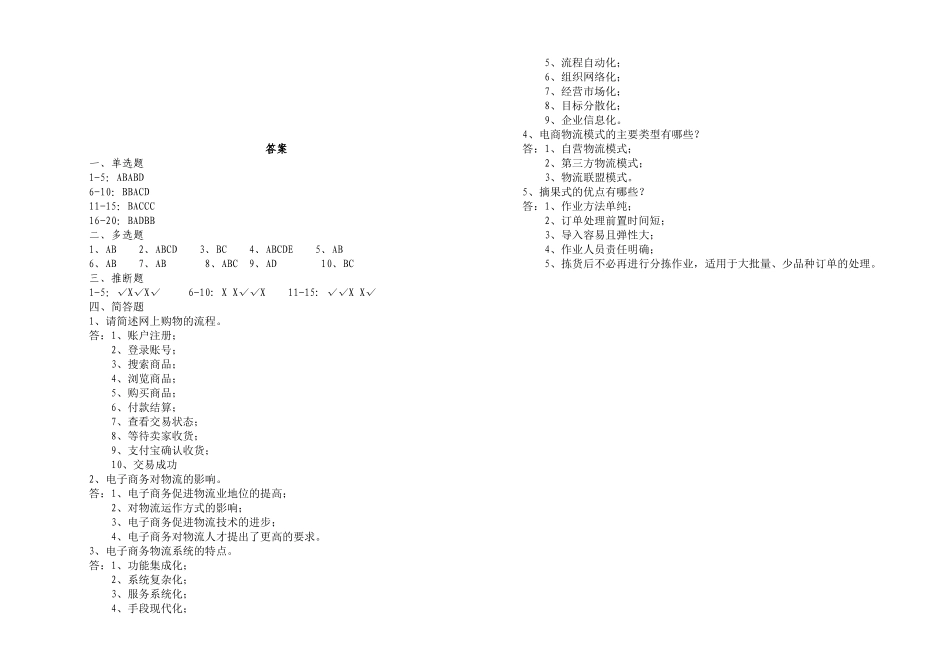 电子商务物流期末试题_第3页