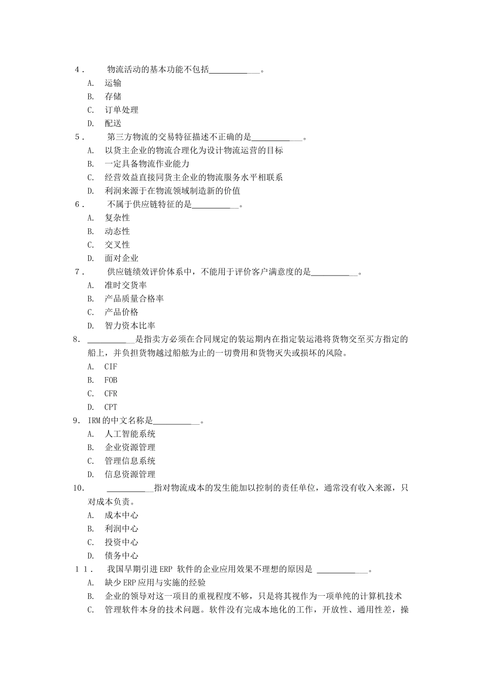 电子商务物流管理模拟测试-A_第2页