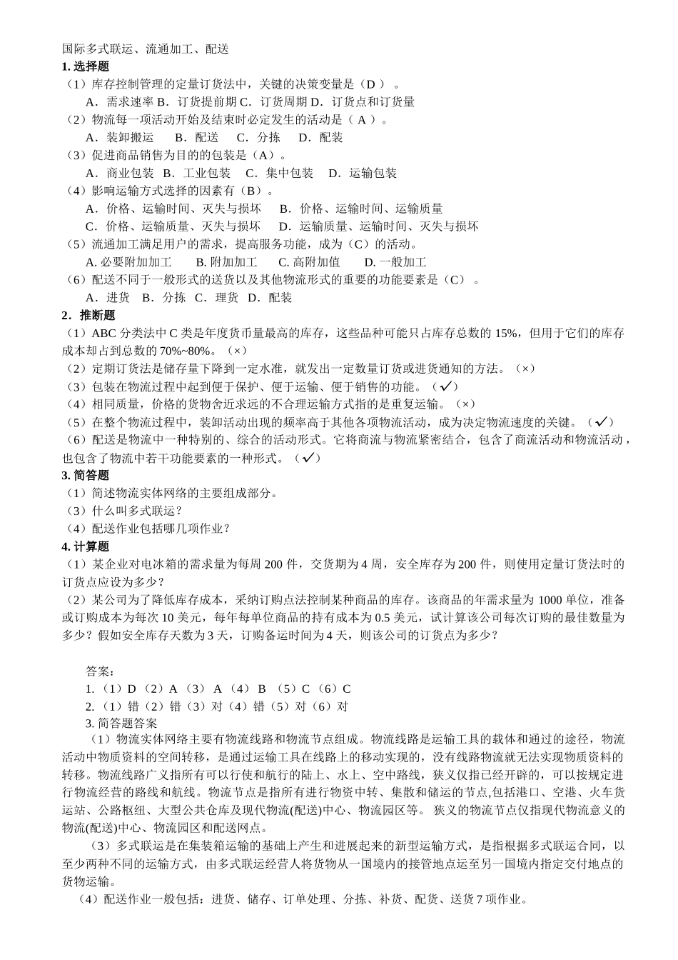 电子商务物流管理习题_第2页