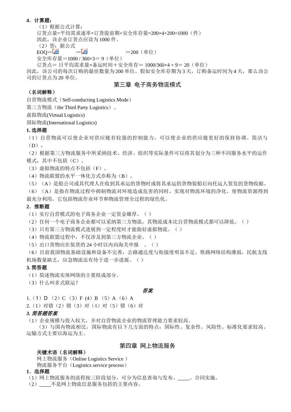 电子商务物流管理习题_第3页