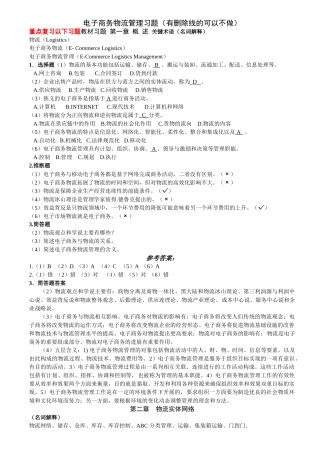 电子商务物流管理习题