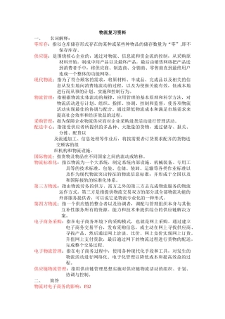 电子商务物流管理复习资料