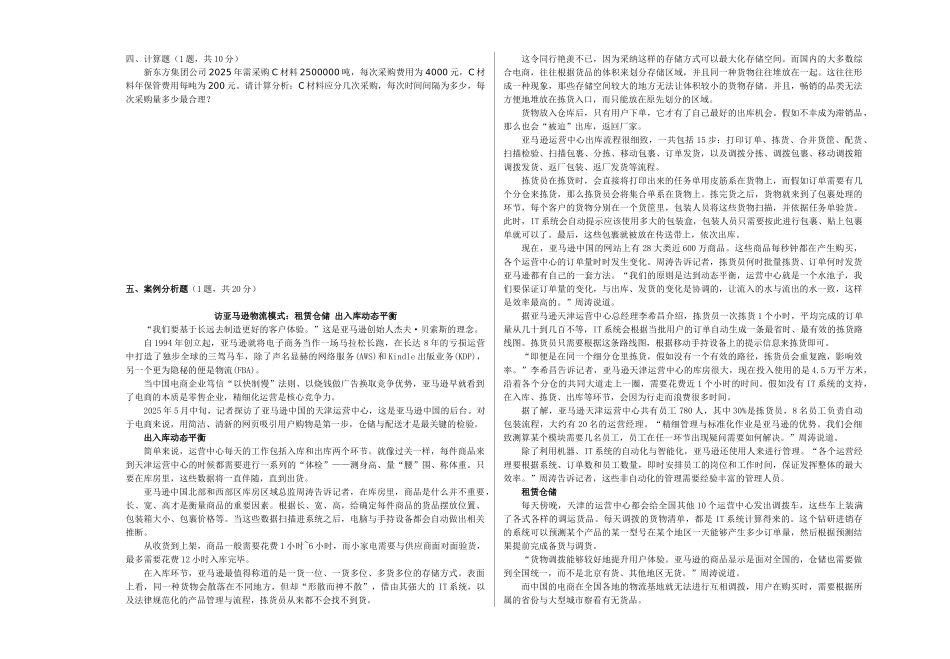 电子商务物流管理试卷及参考答案_第2页