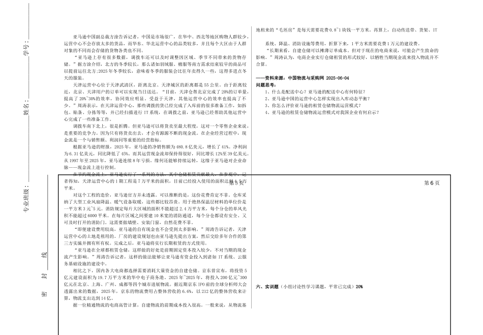 电子商务物流管理试卷及参考答案_第3页