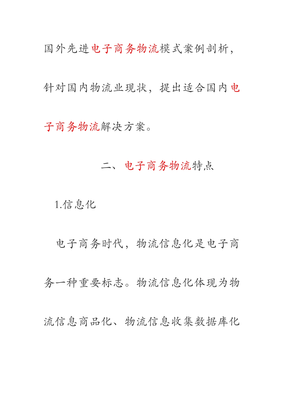 电子商务物流解决方案探讨样本_第3页