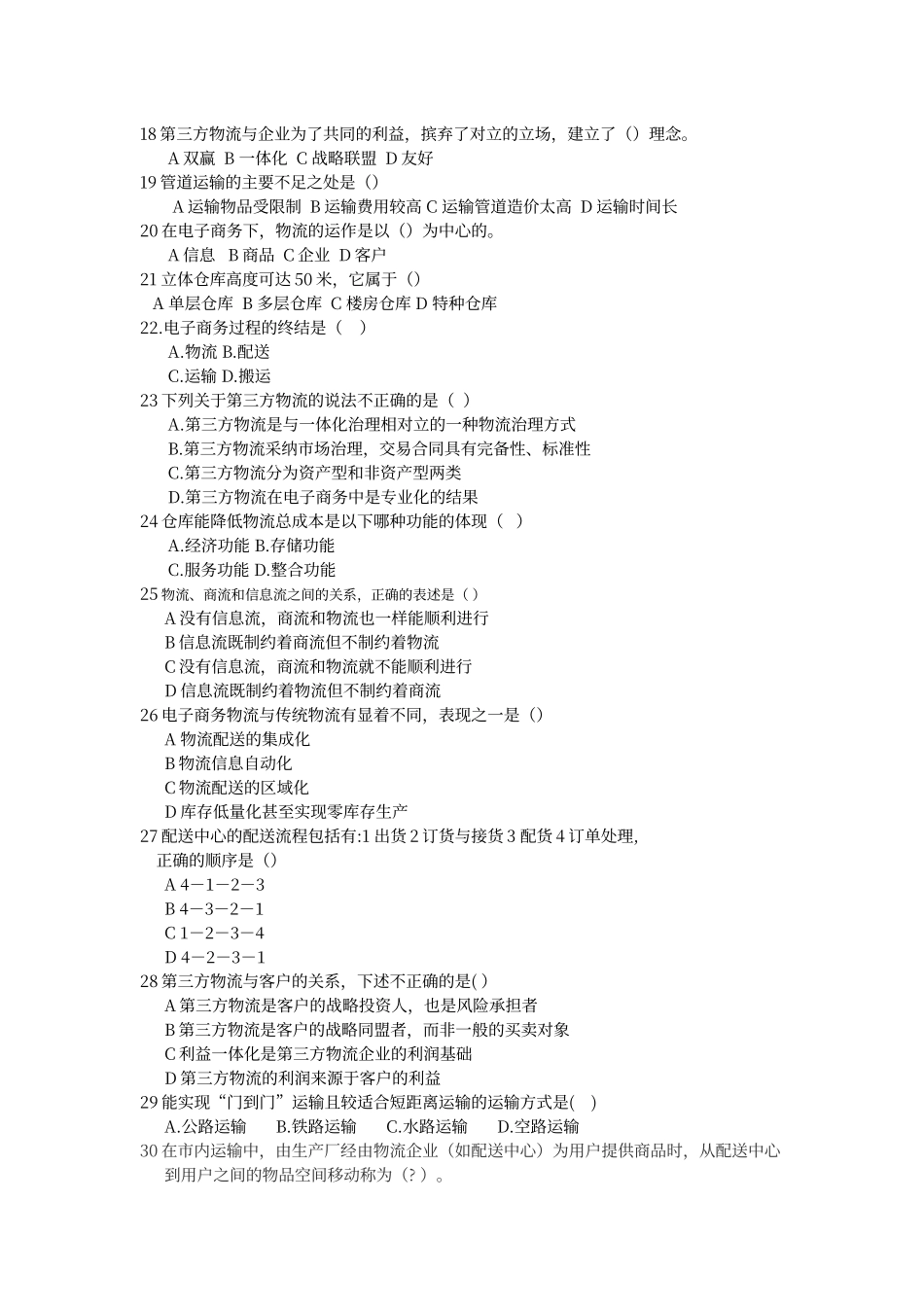 电子商务物流试卷_第2页