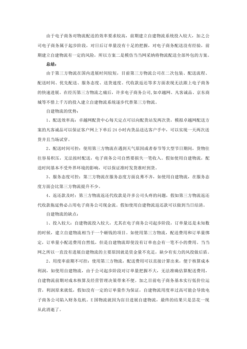 电子商务物流配送解决方案_第2页