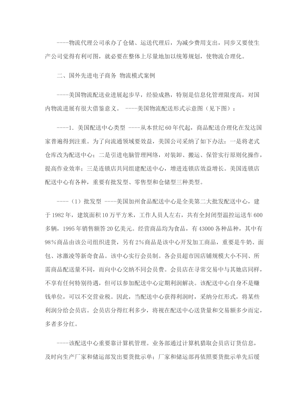 电子商务物流解决方案样本_第2页