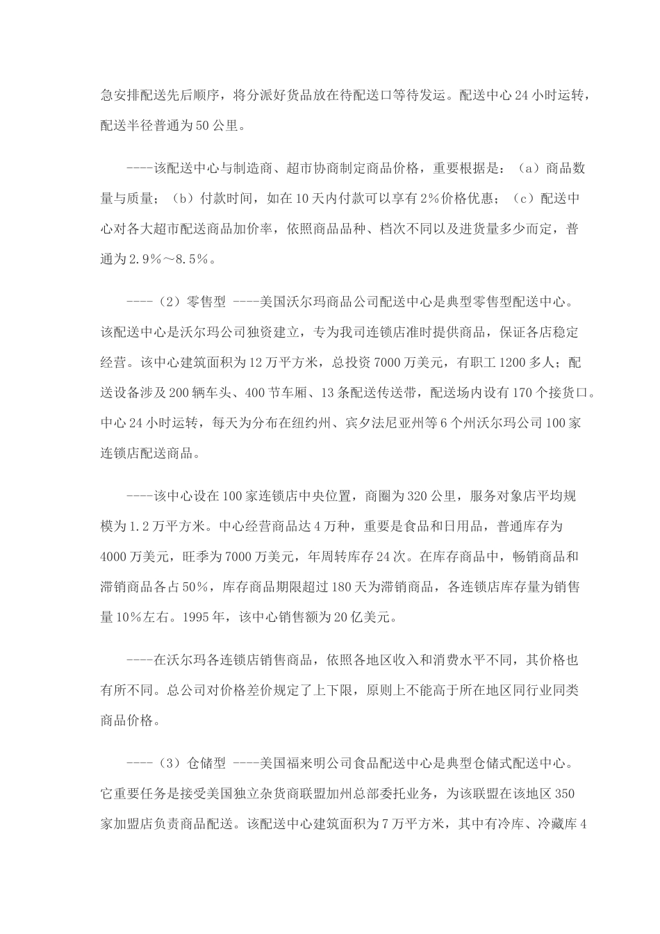 电子商务物流解决方案样本_第3页