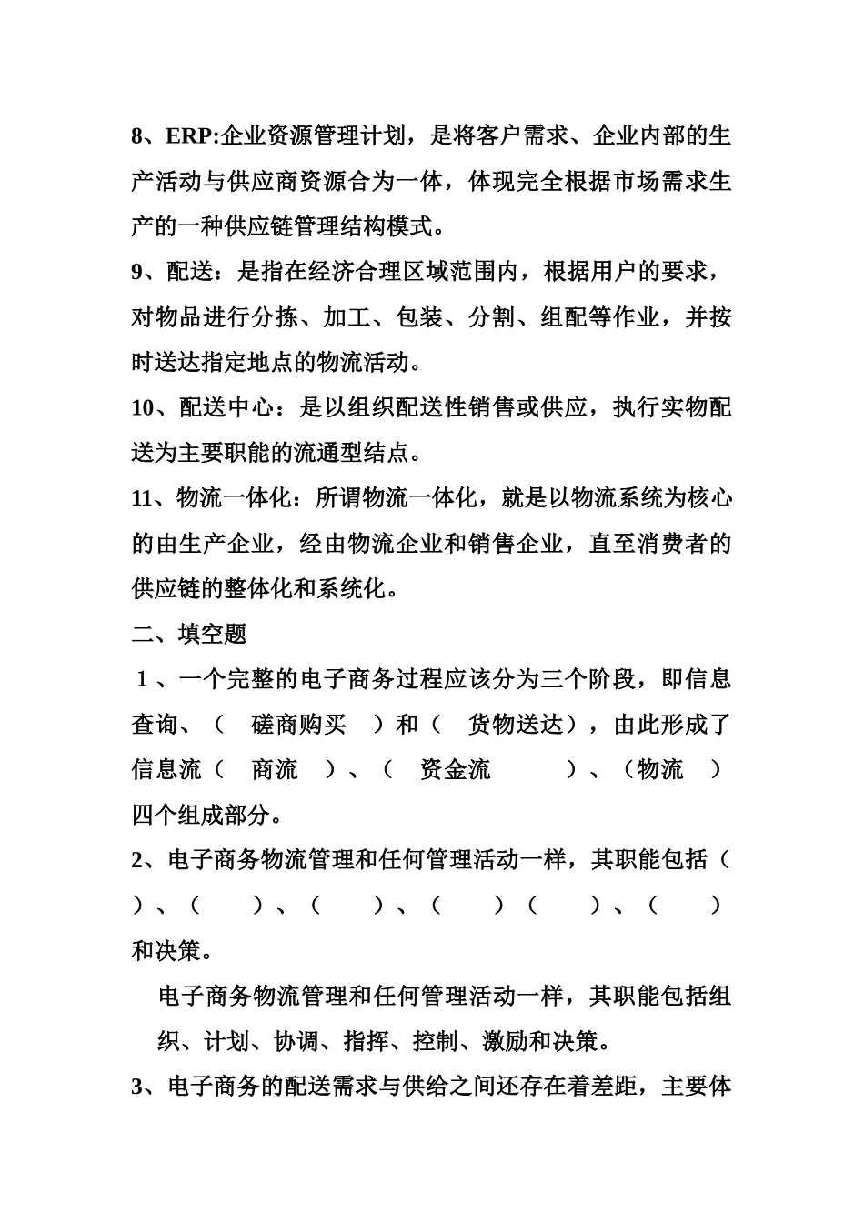 电子商务物流资料_第2页