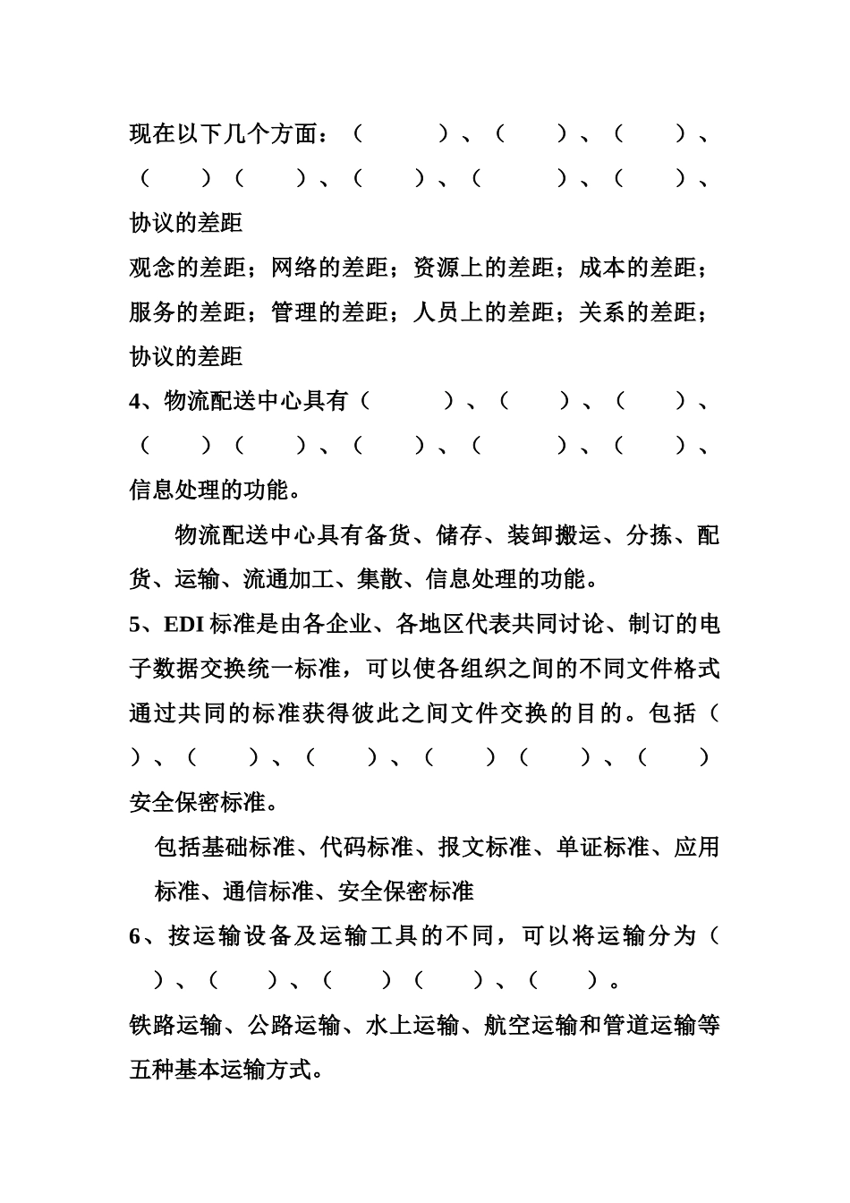 电子商务物流资料_第3页