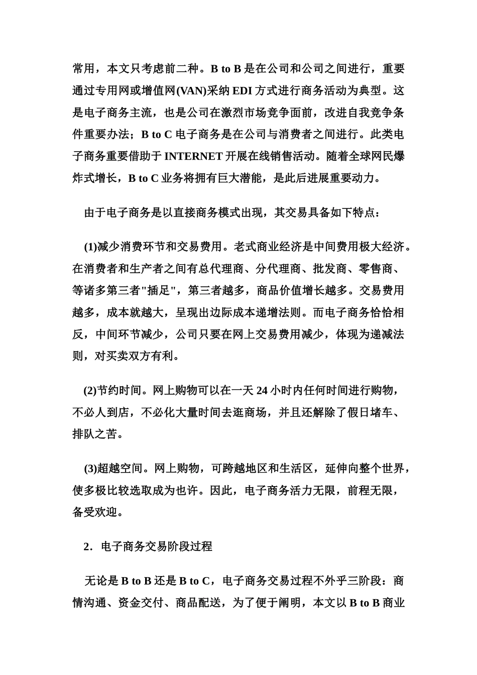 电子商务环境下的物流配送体系研究样本_第2页