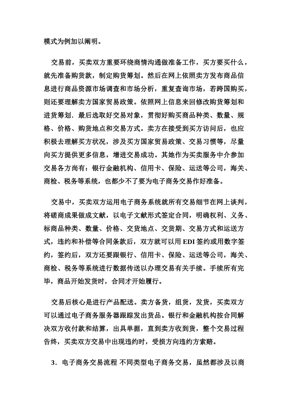 电子商务环境下的物流配送体系研究样本_第3页