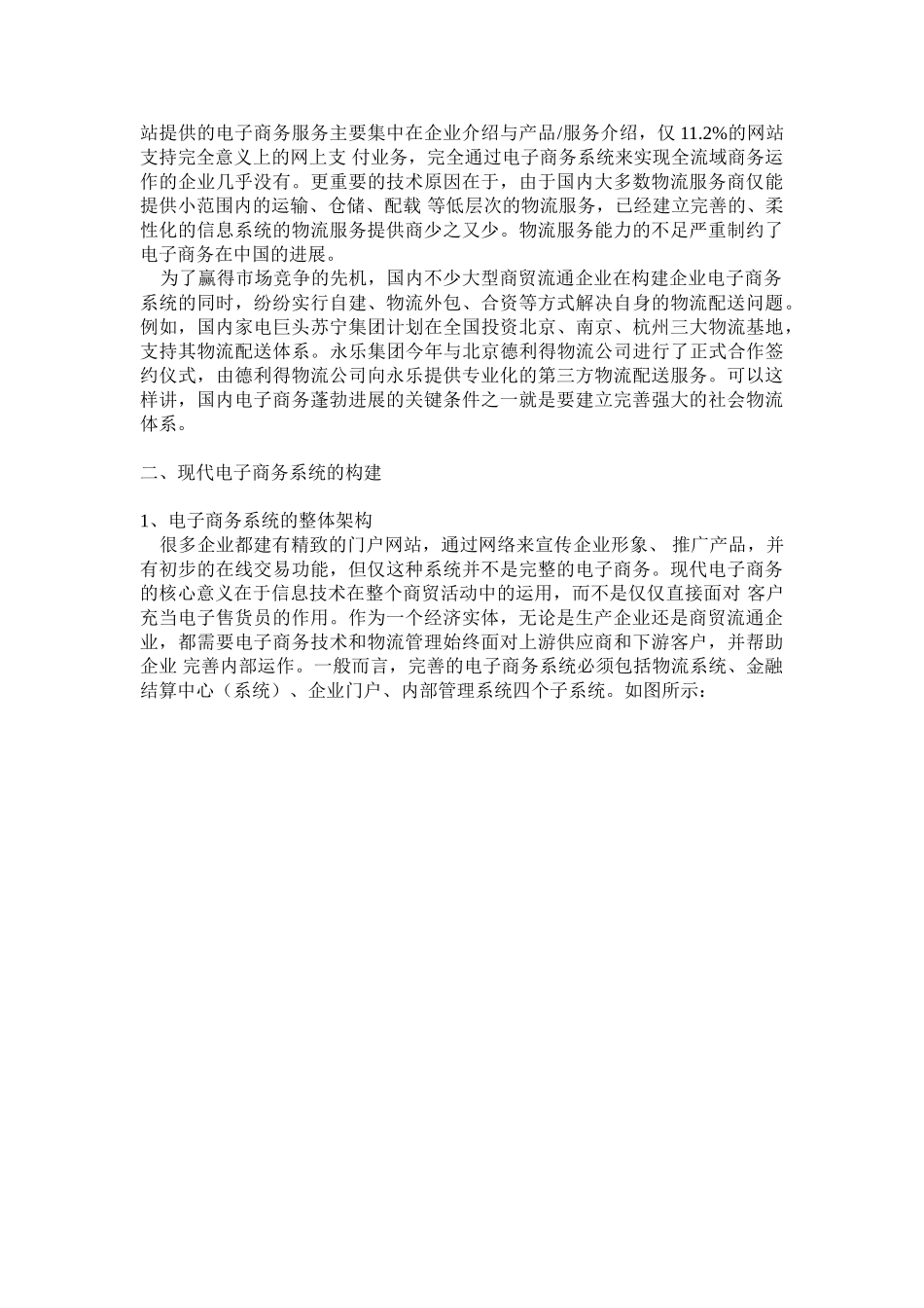 电子商务环境下的物流管理_第2页