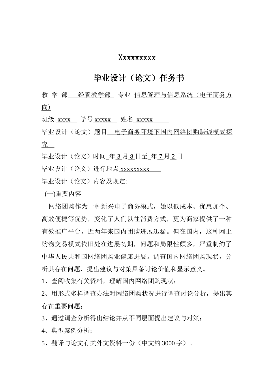 电子商务环境下国内网络团购盈利模式探究分析毕业设计样本_第2页